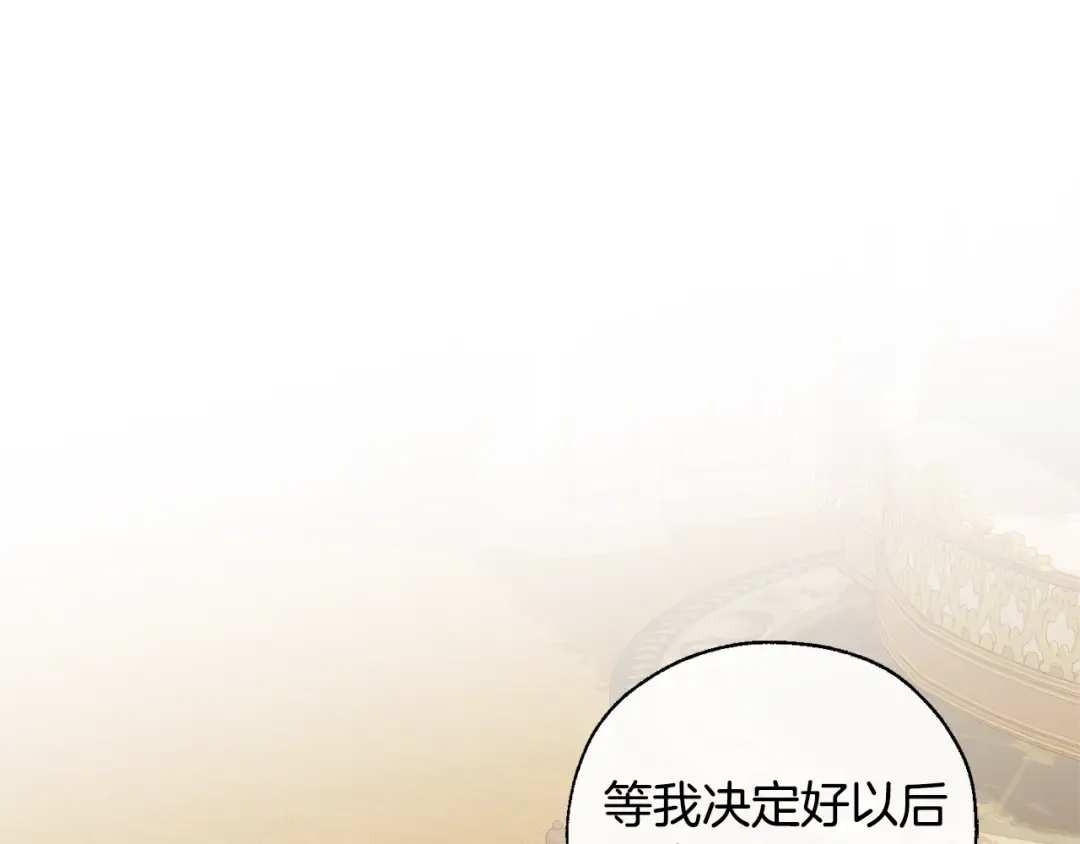 第44话 想好条件再和我谈 第97页