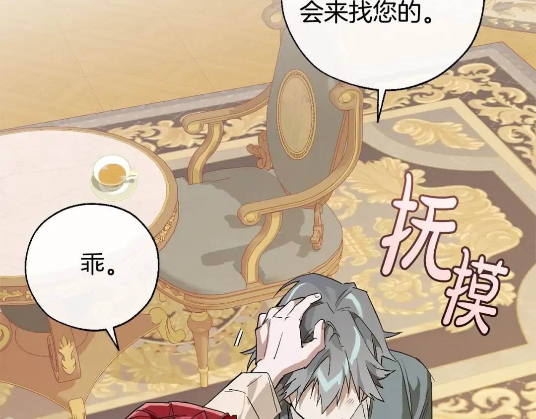 第44话 想好条件再和我谈 第98页