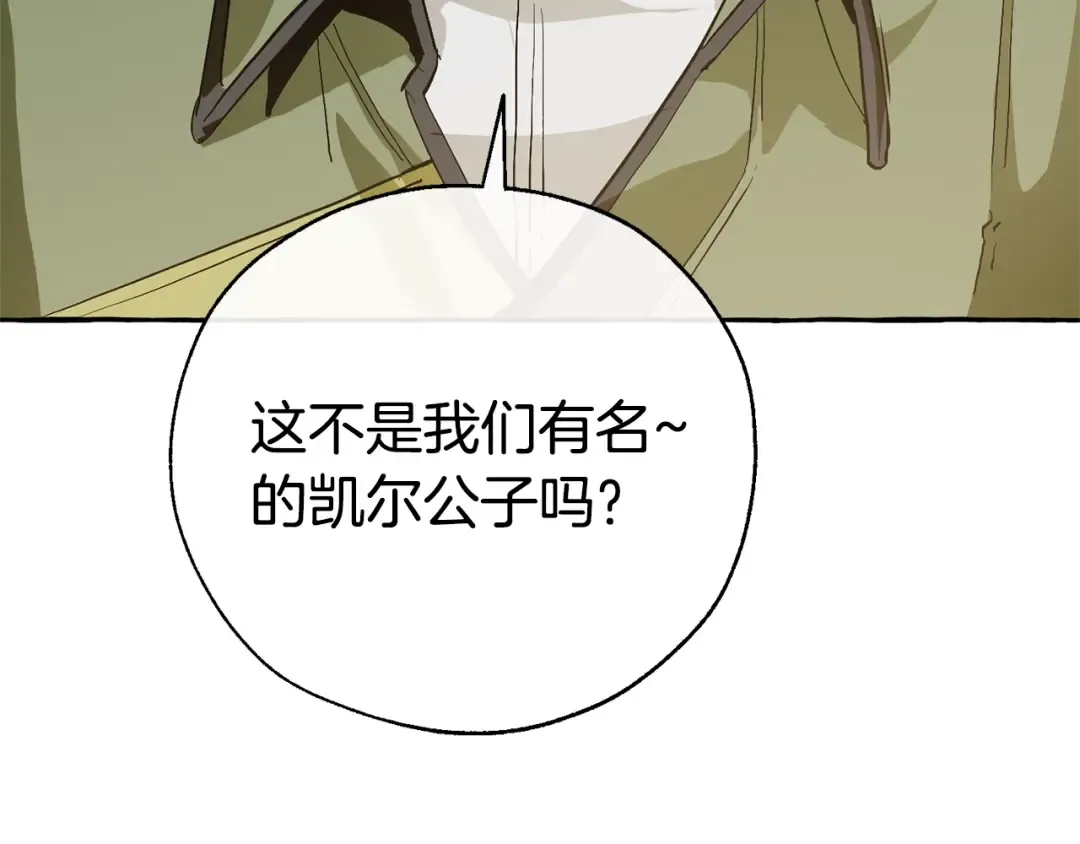 第44话 想好条件再和我谈 第135页