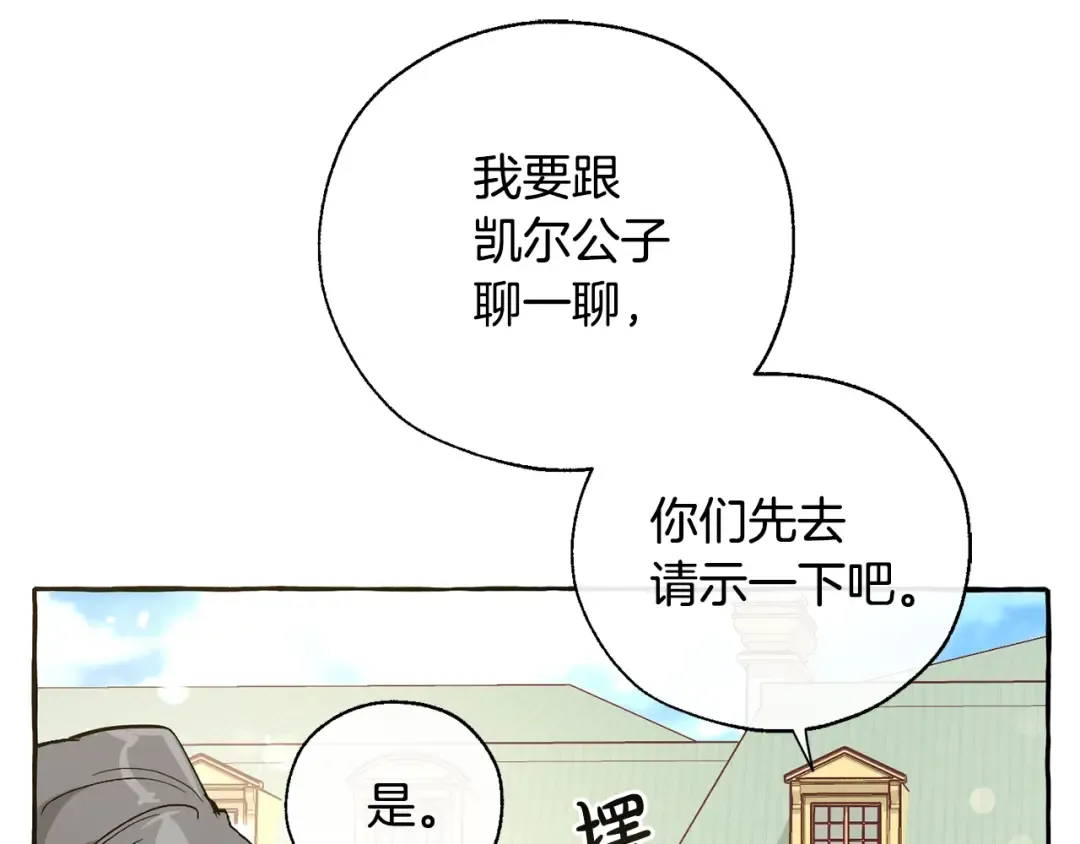 第45话 龙崽生气气 第27页