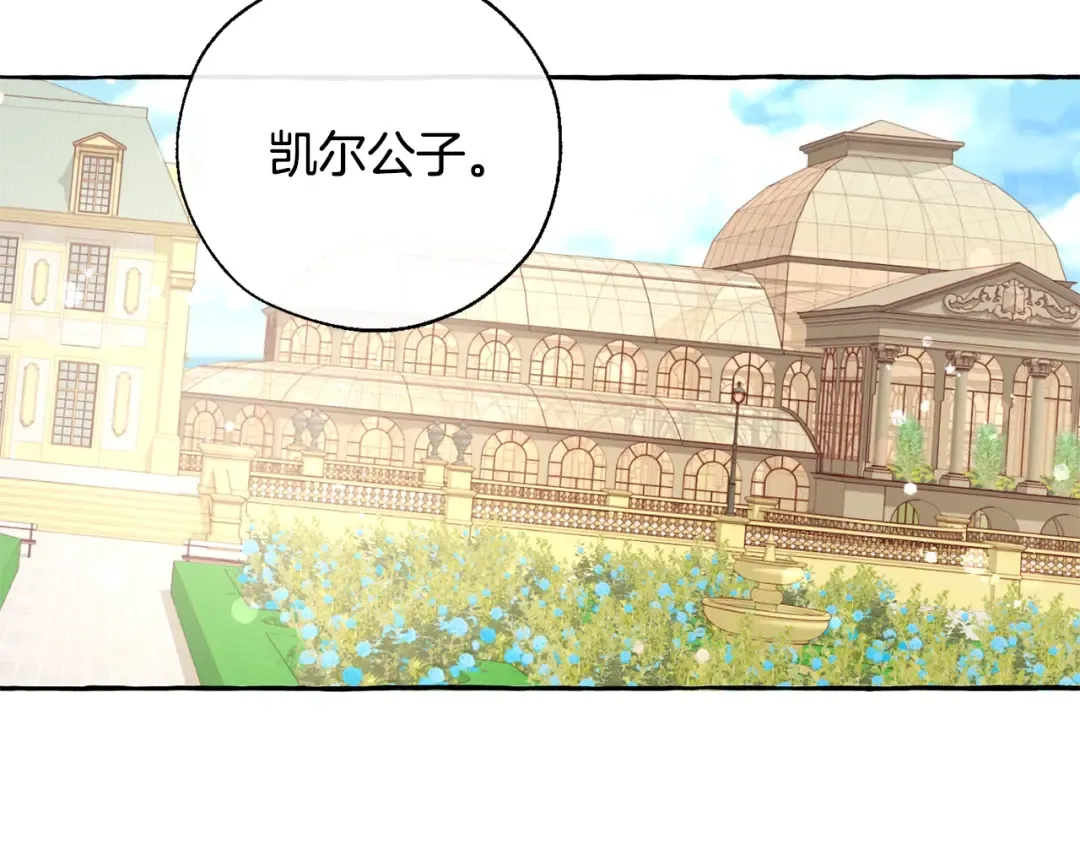 第45话 龙崽生气气 第30页