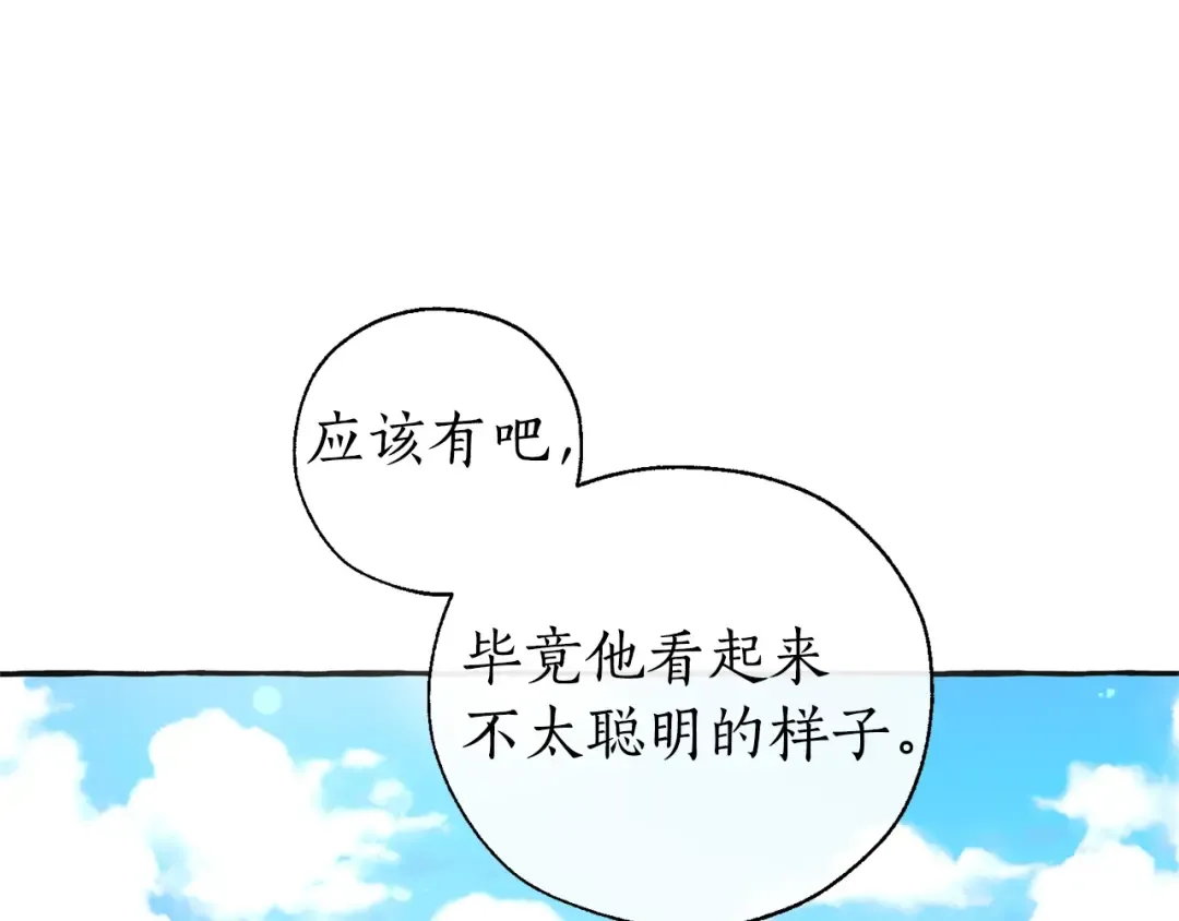 第45话 龙崽生气气 第37页