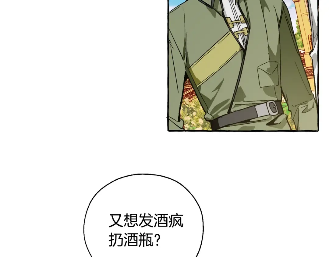 第45话 龙崽生气气 第45页