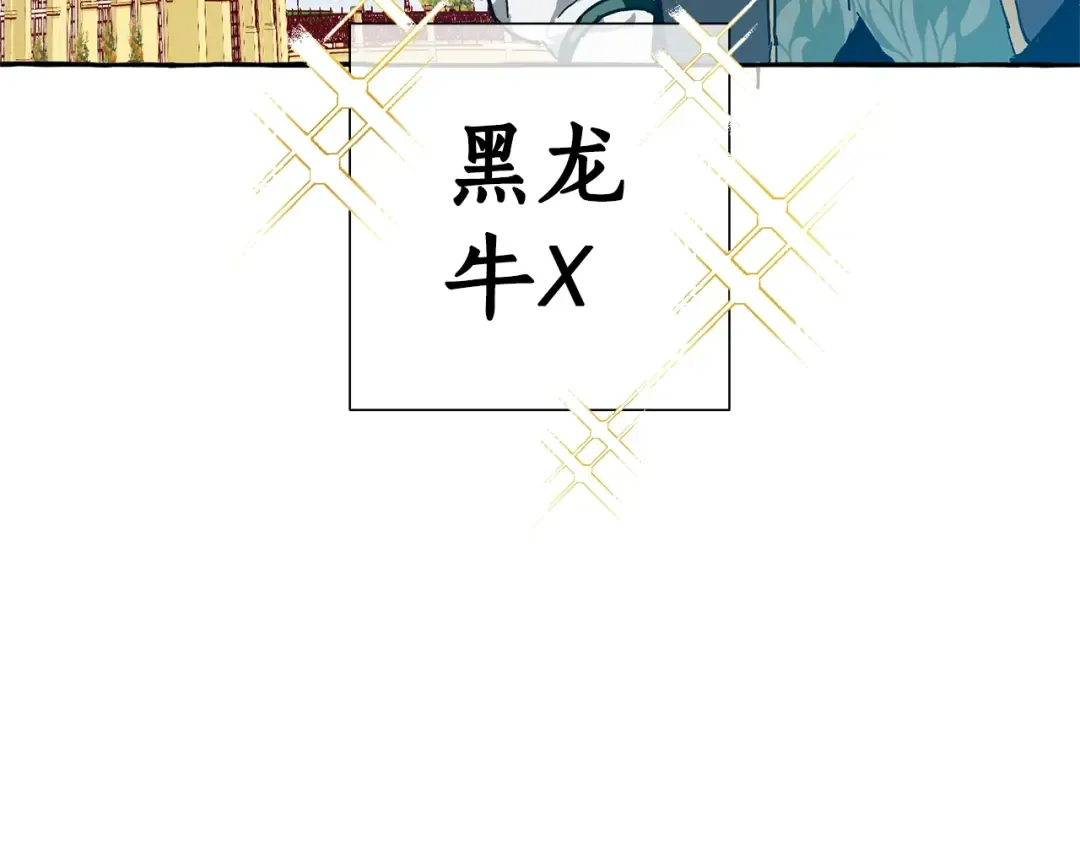 第45话 龙崽生气气 第105页