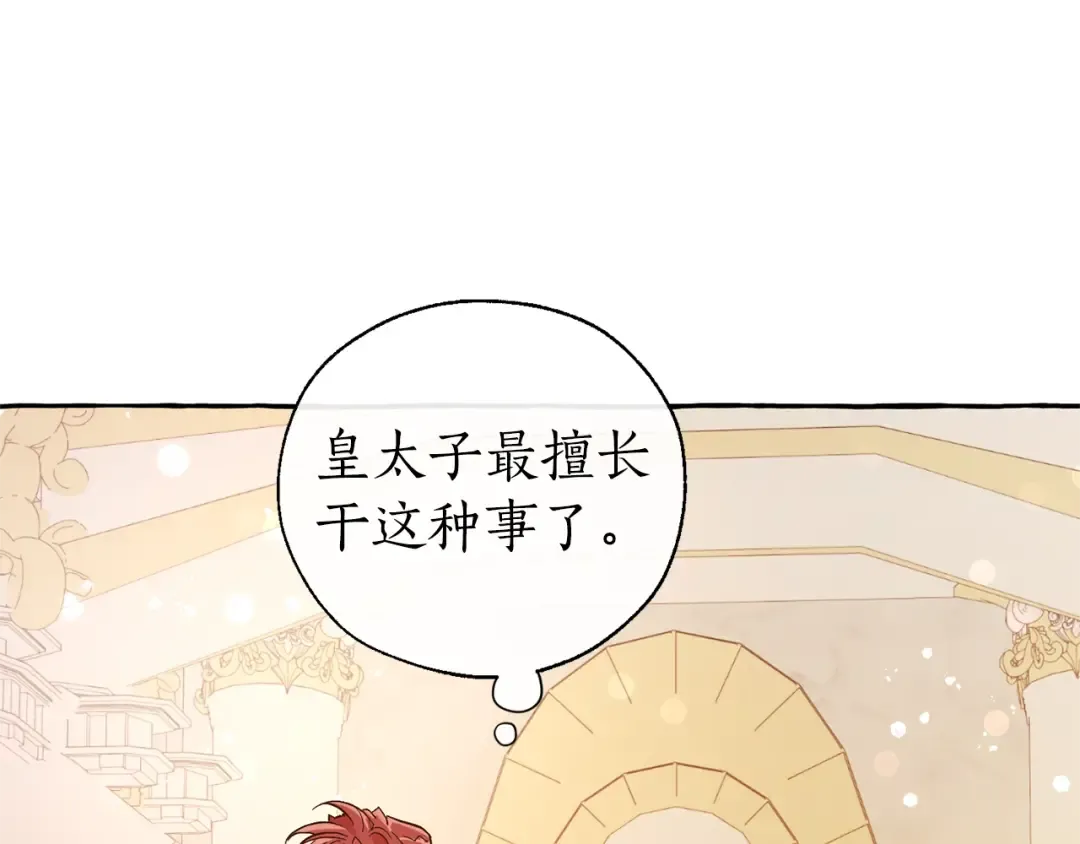 第45话 龙崽生气气 第130页
