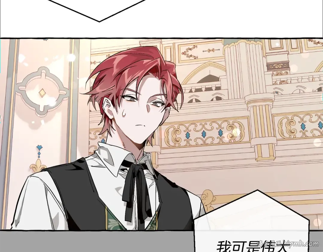第46话 皇太子登场 第8页