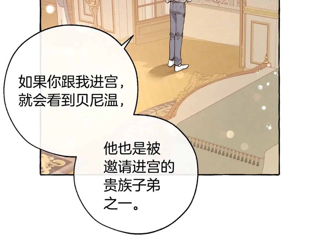 第46话 皇太子登场 第12页