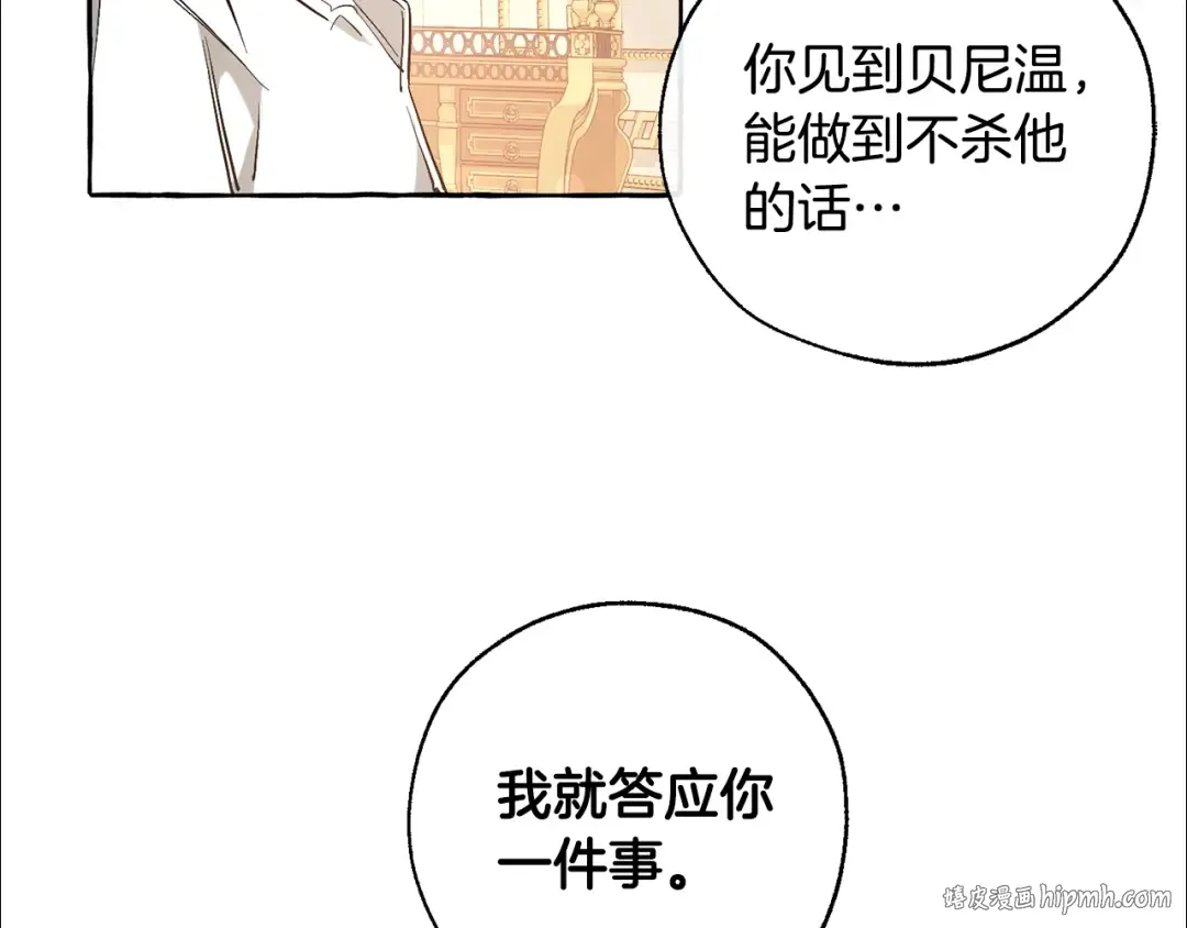 第46话 皇太子登场 第16页