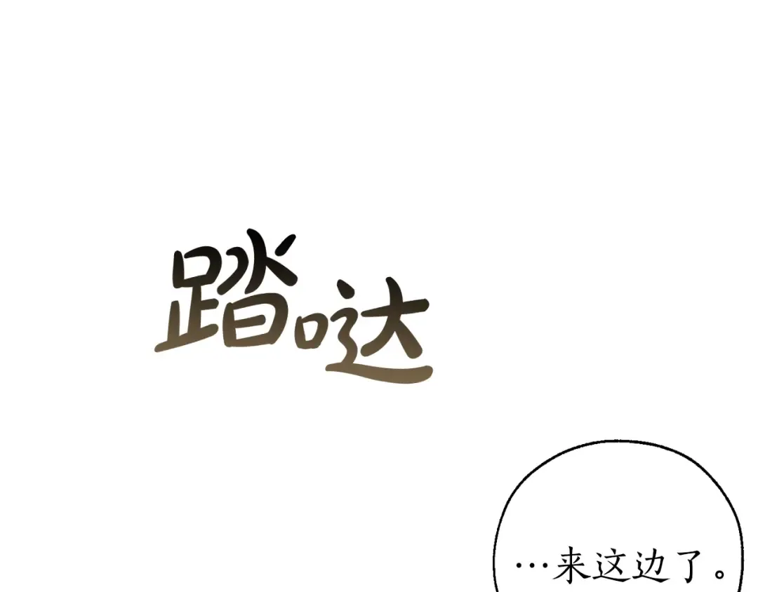 第46话 皇太子登场 第29页