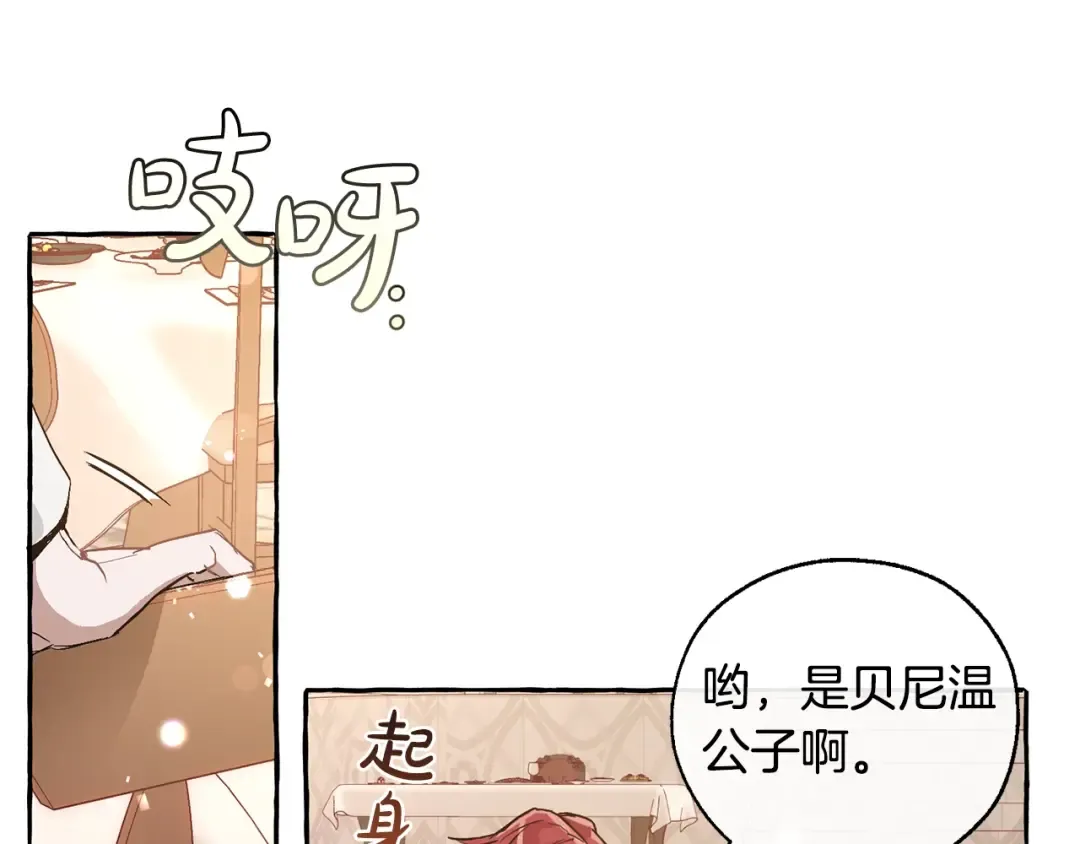 第46话 皇太子登场 第44页