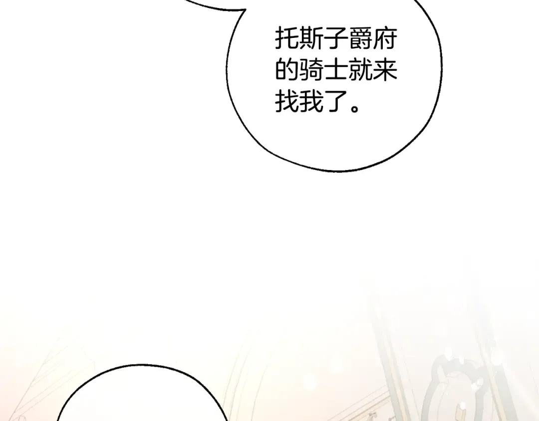 第46话 皇太子登场 第58页