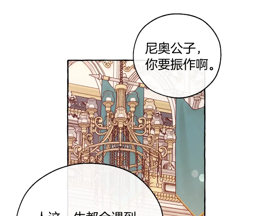 第46话 皇太子登场 第69页