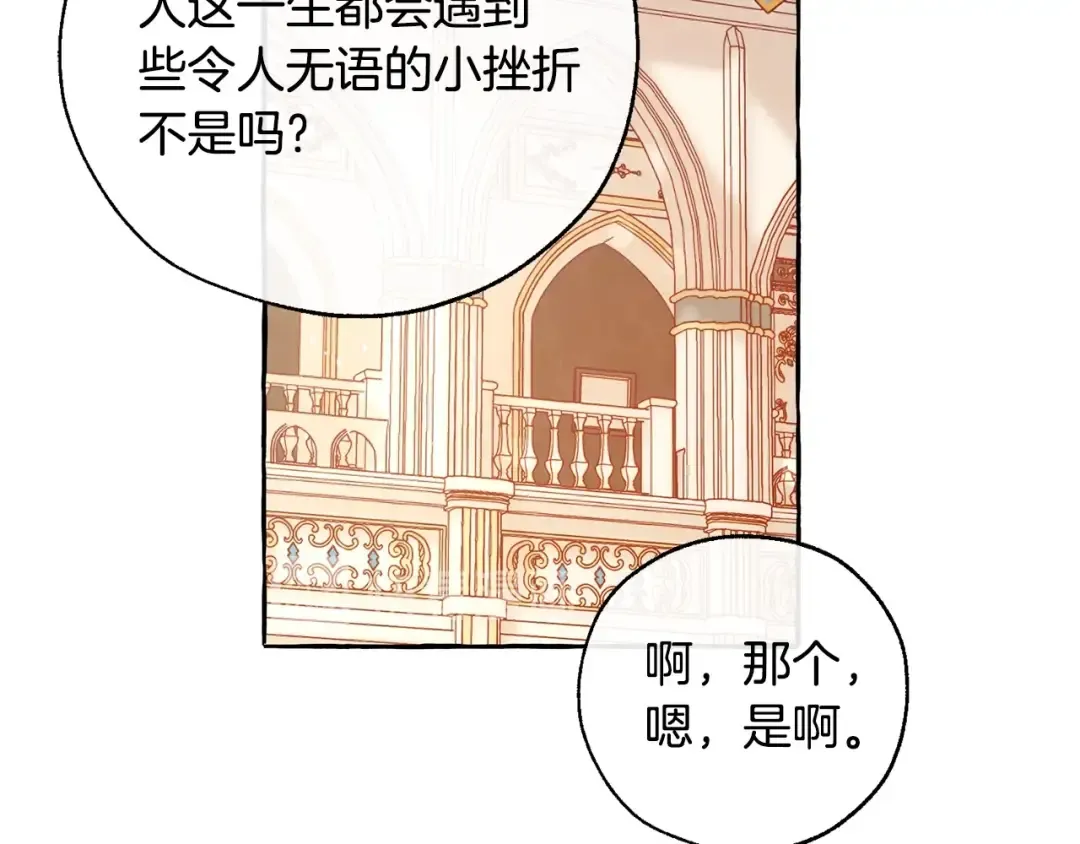 第46话 皇太子登场 第70页