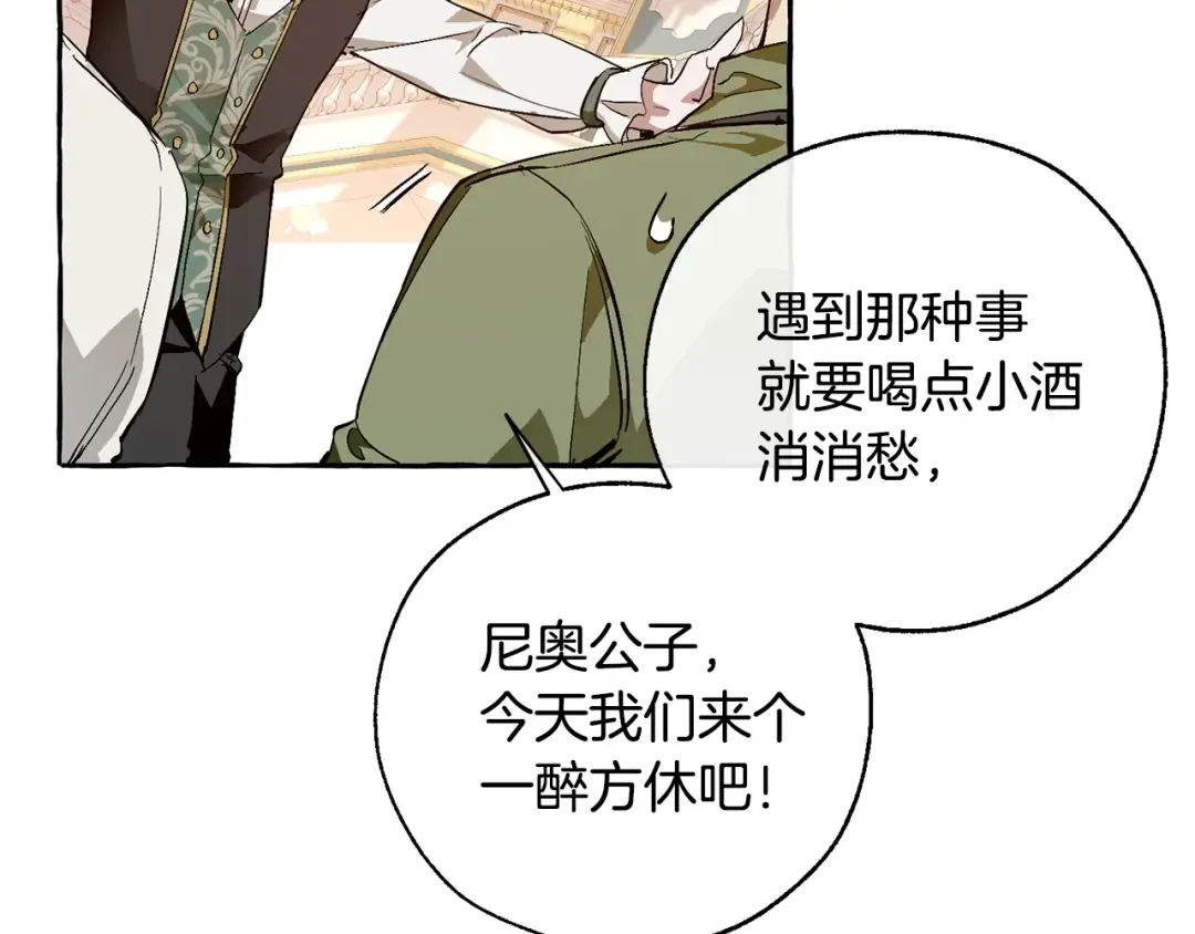 第46话 皇太子登场 第76页
