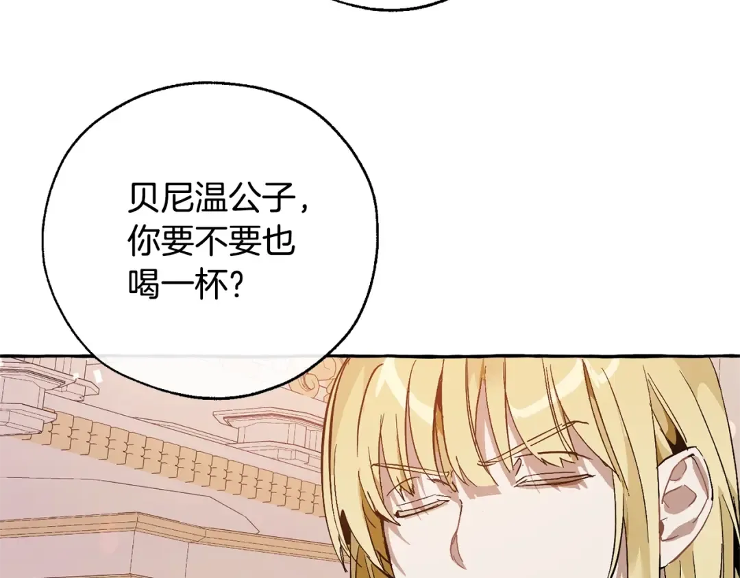 第46话 皇太子登场 第77页