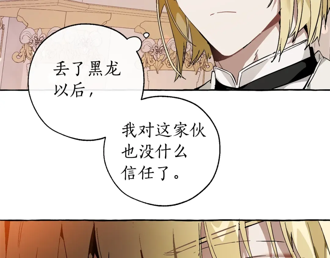 第46话 皇太子登场 第78页