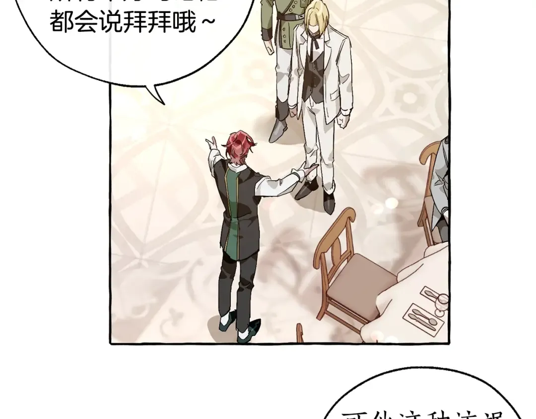 第46话 皇太子登场 第82页