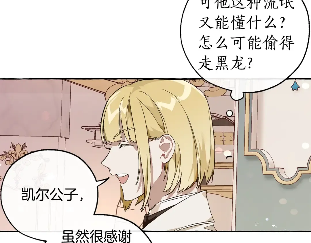 第46话 皇太子登场 第83页