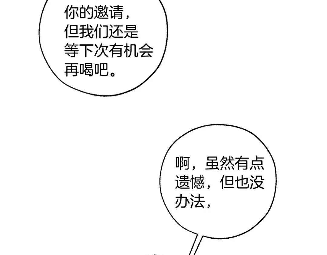 第46话 皇太子登场 第84页