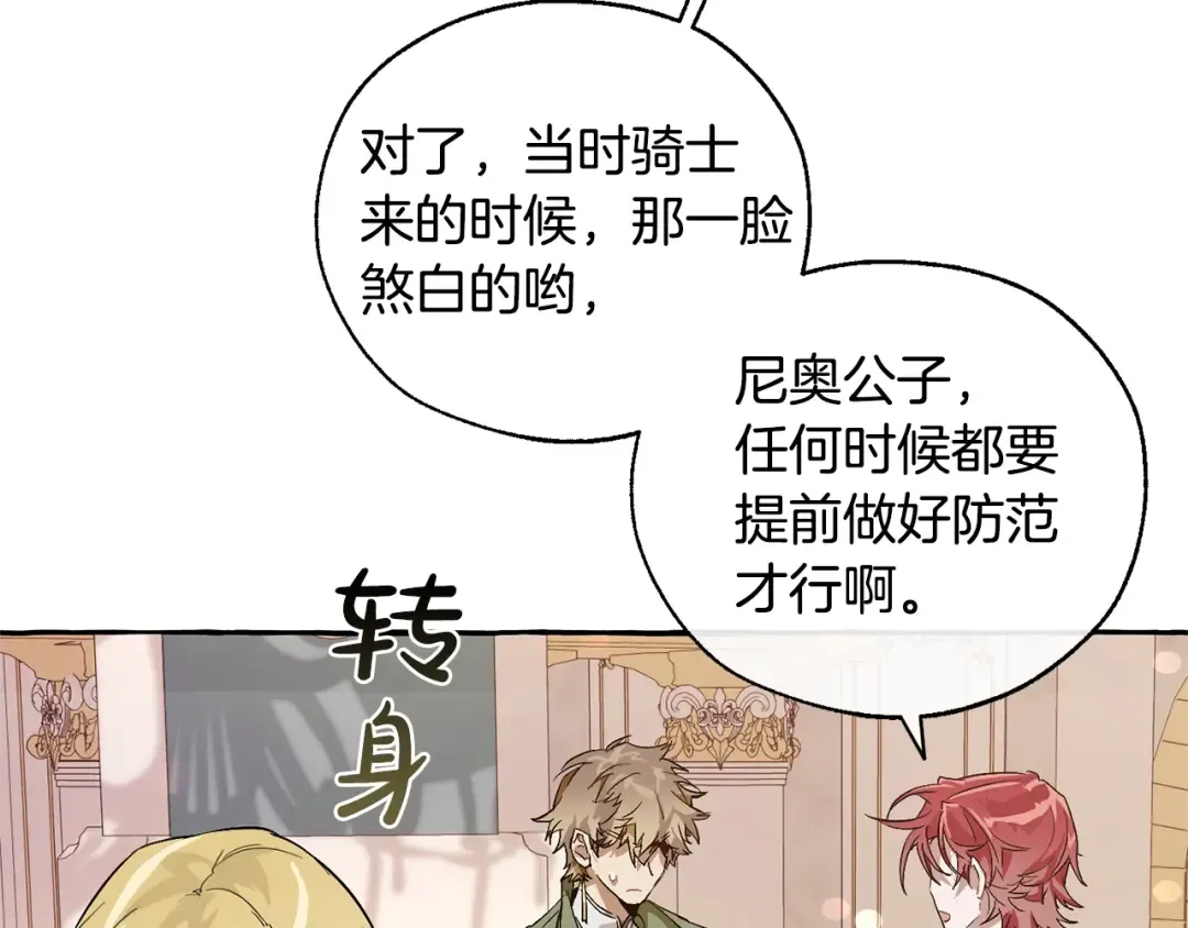第46话 皇太子登场 第85页