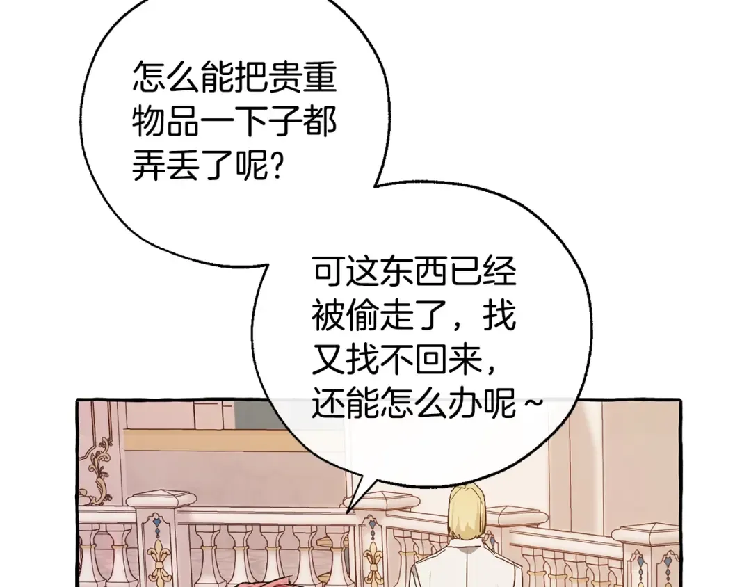 第46话 皇太子登场 第87页