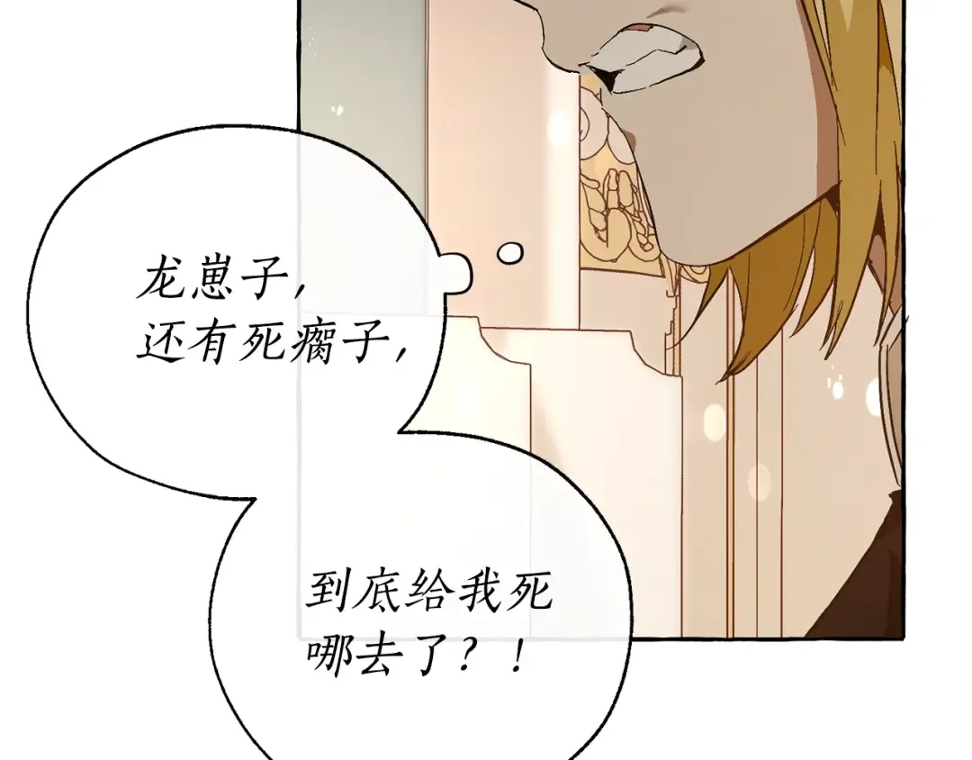 第46话 皇太子登场 第93页