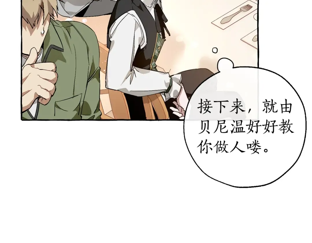 第46话 皇太子登场 第97页