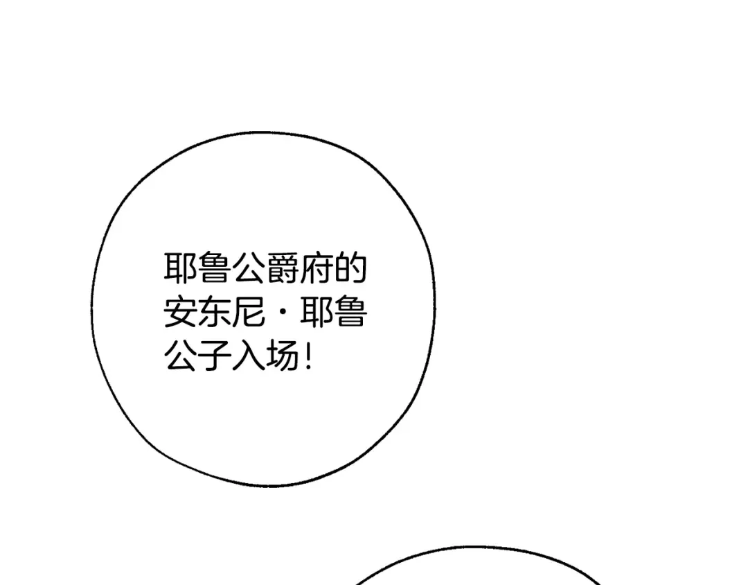 第46话 皇太子登场 第98页
