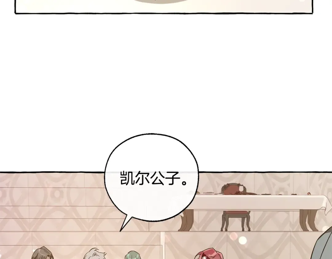 第46话 皇太子登场 第101页