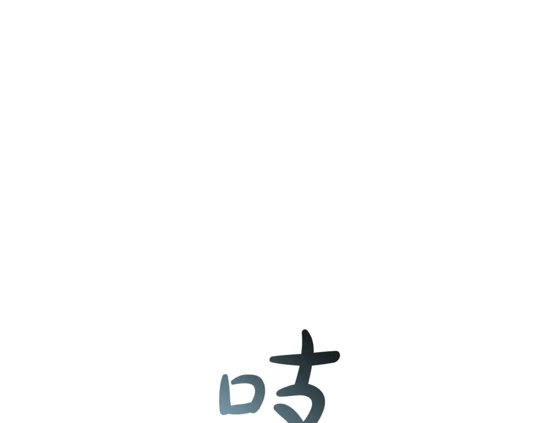 第46话 皇太子登场 第119页