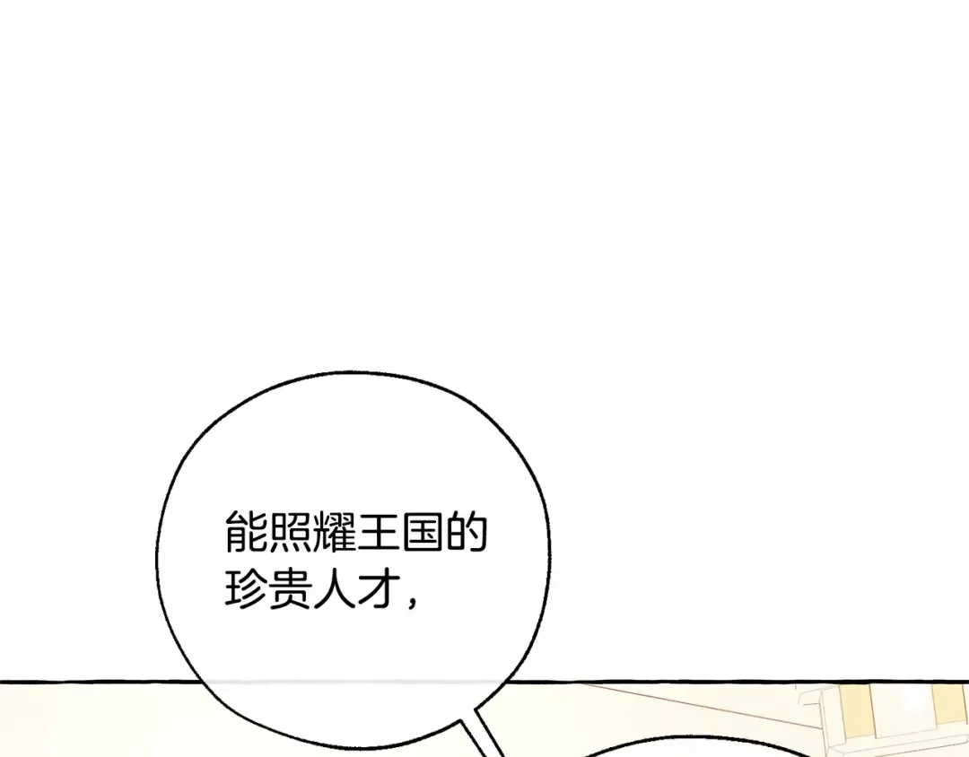第46话 皇太子登场 第133页