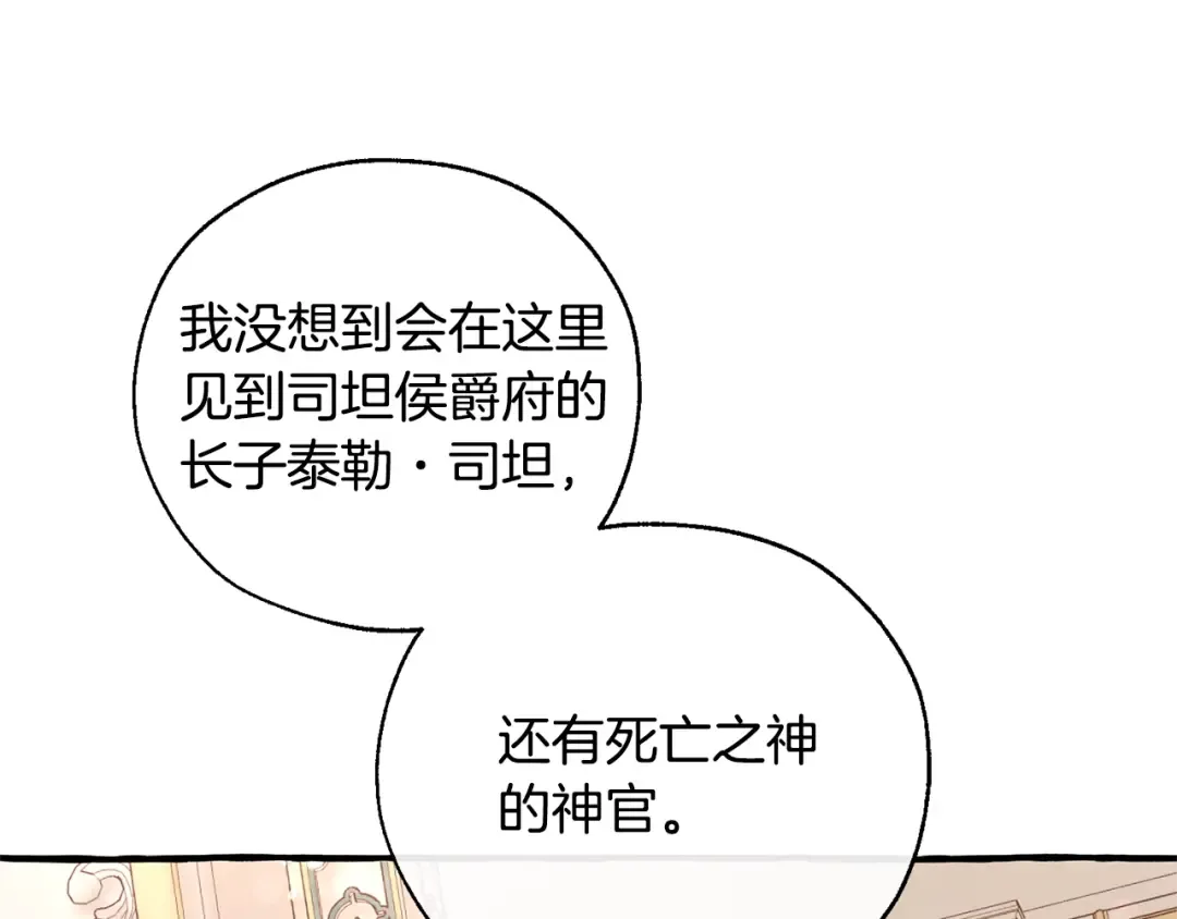 第47话 一触即发 第21页