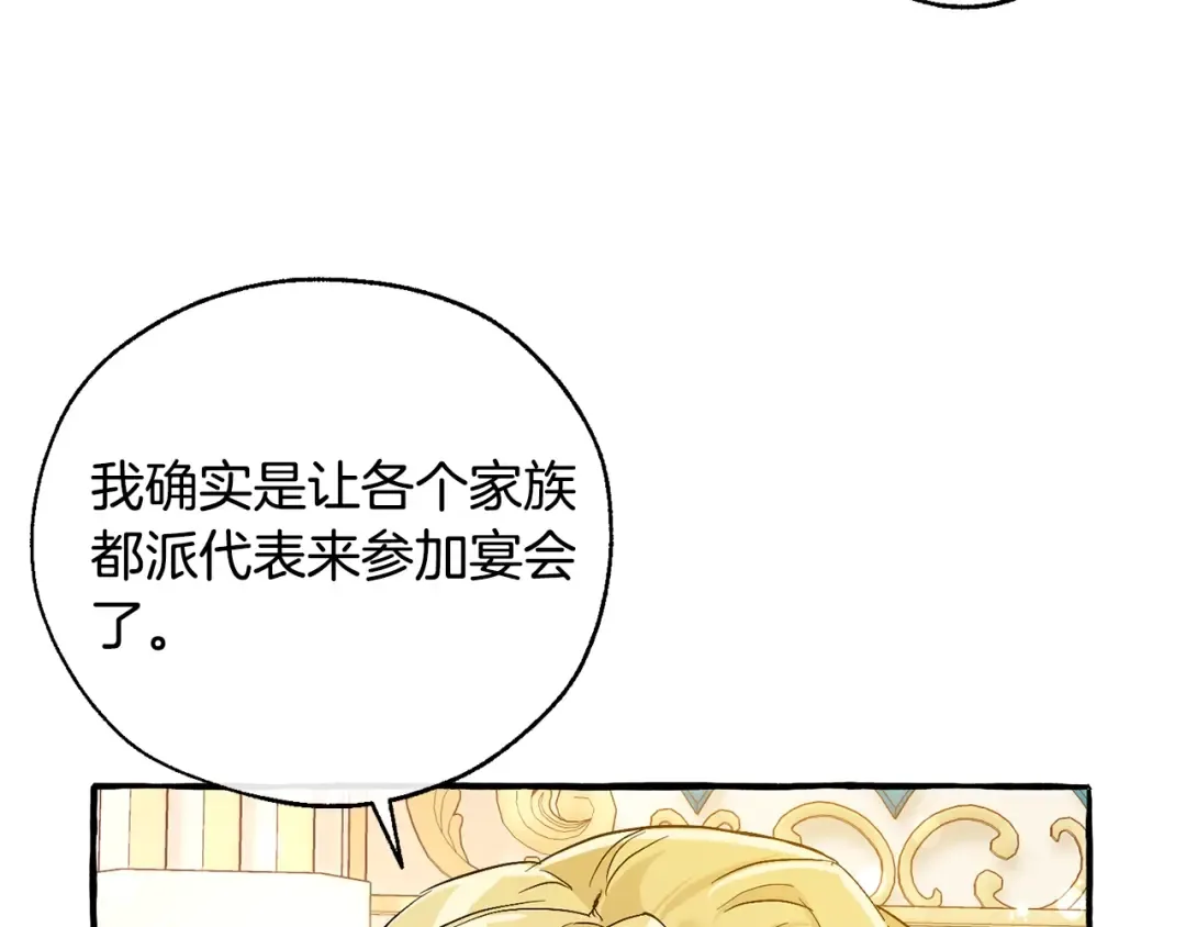 第47话 一触即发 第29页