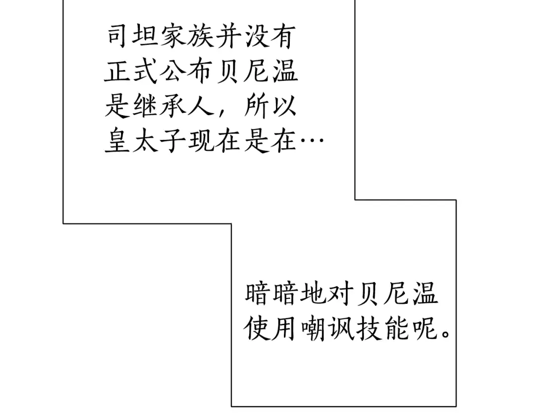 第47话 一触即发 第38页