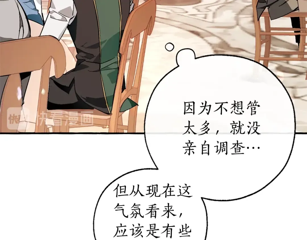 第47话 一触即发 第49页