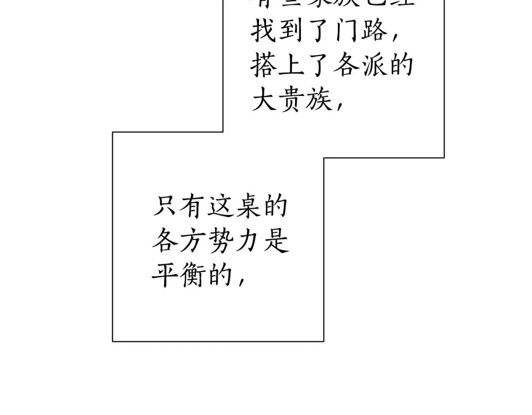 第47话 一触即发 第90页