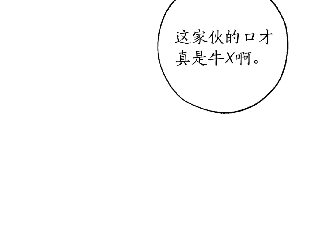 第48话 没用的知识增加了 第21页