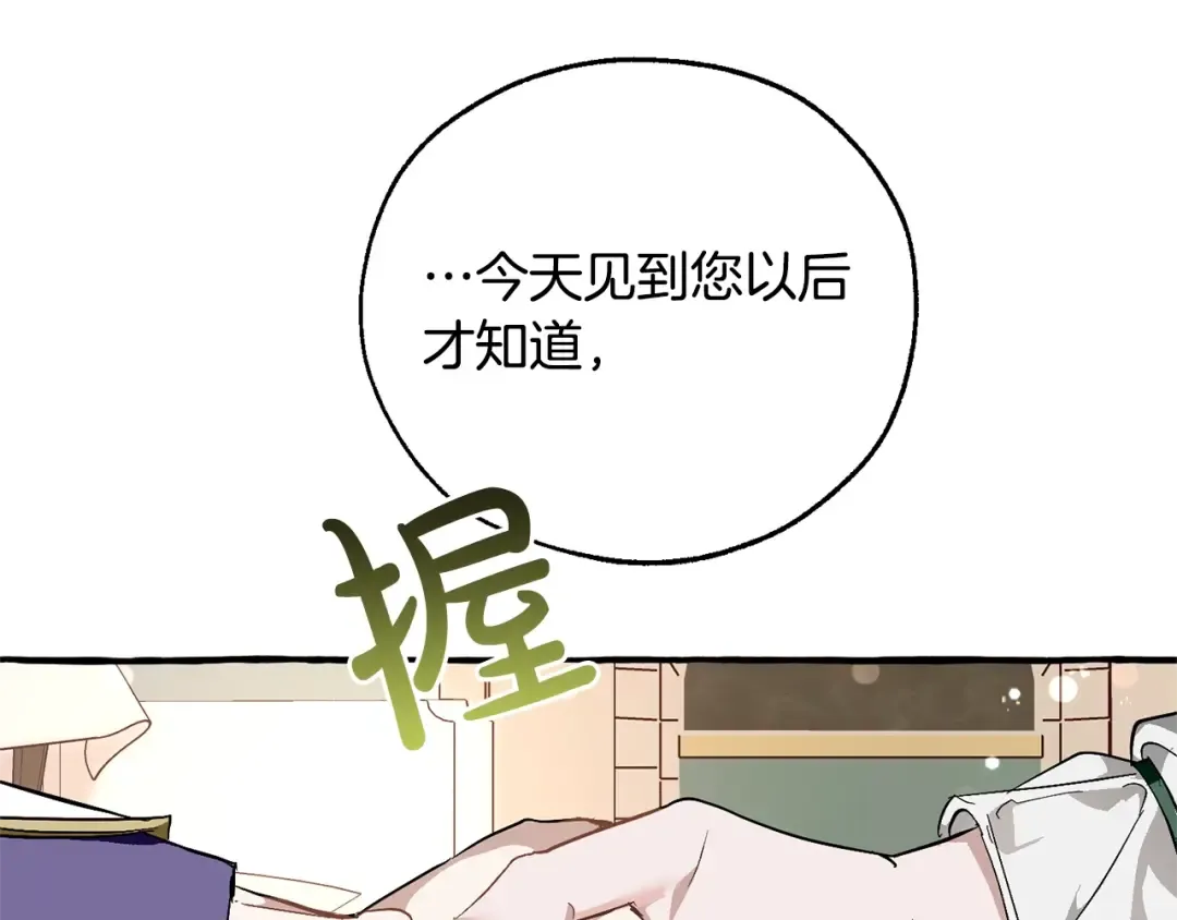 第48话 没用的知识增加了 第33页