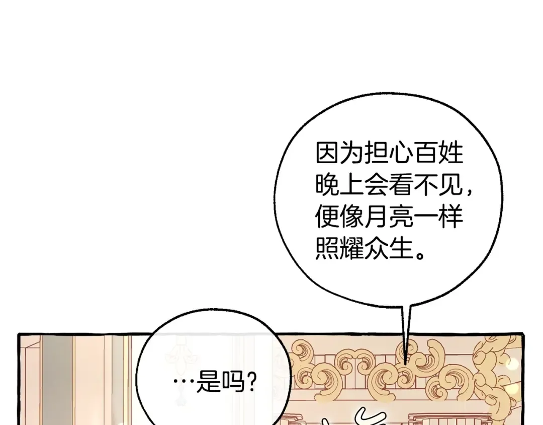 第48话 没用的知识增加了 第36页