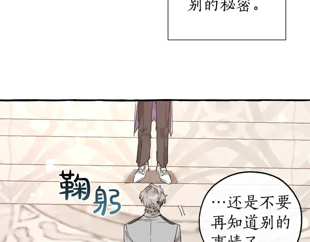 第48话 没用的知识增加了 第75页