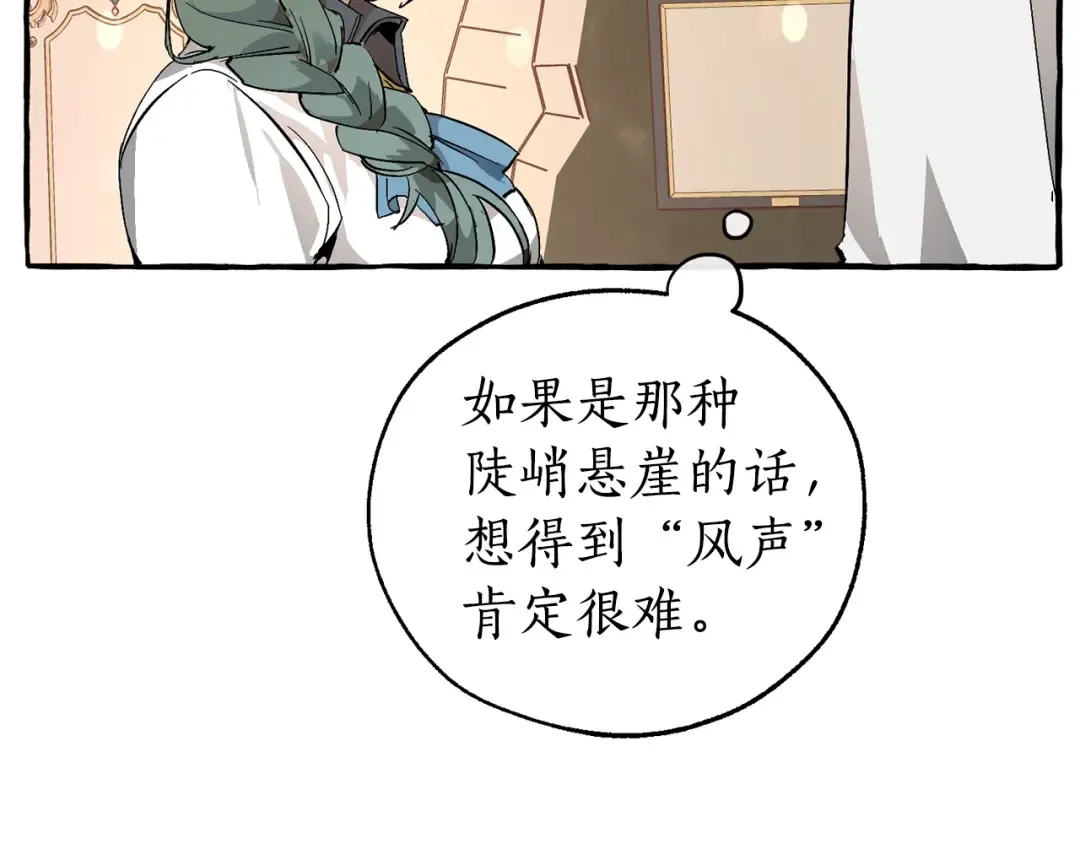 第48话 没用的知识增加了 第85页