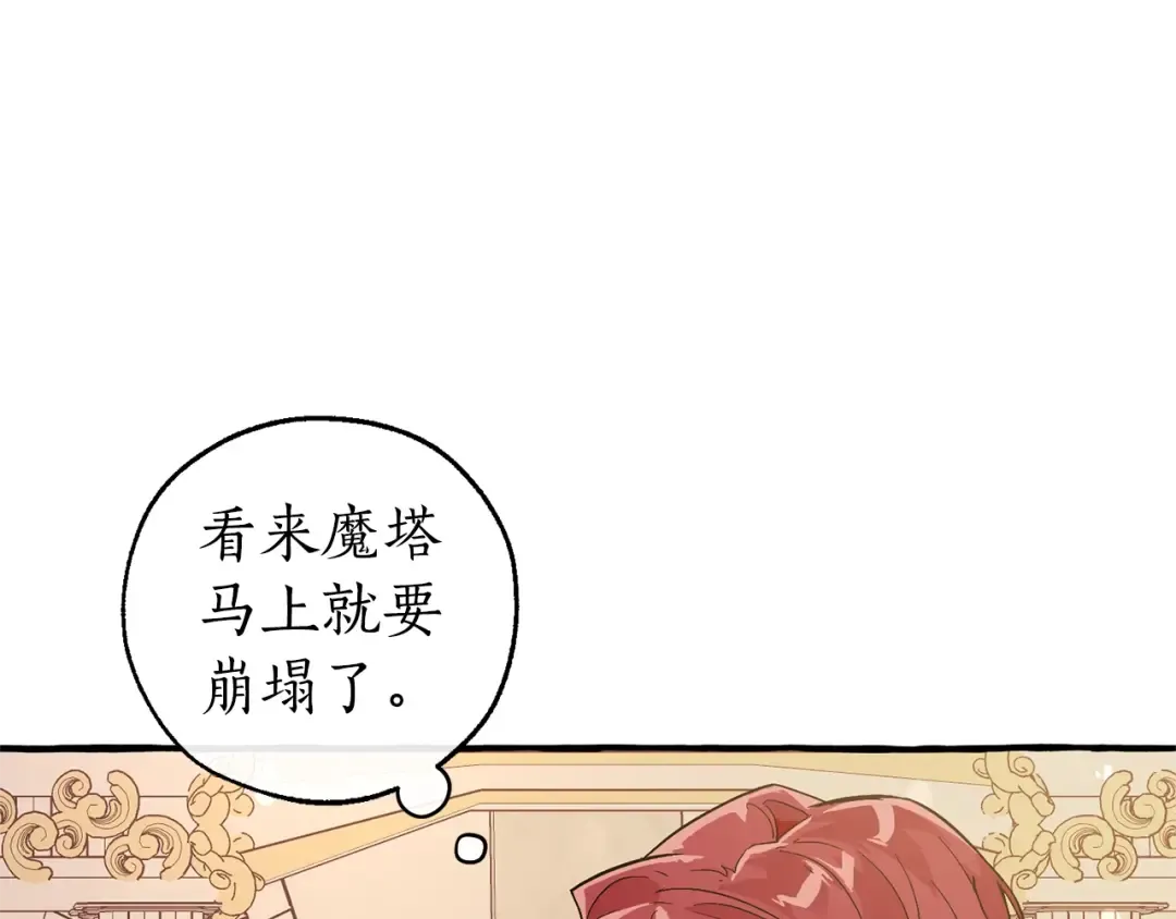 第48话 没用的知识增加了 第92页