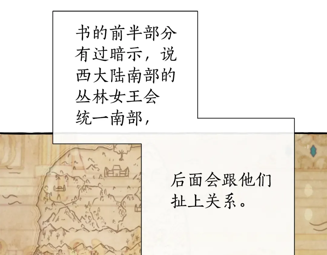 第48话 没用的知识增加了 第99页