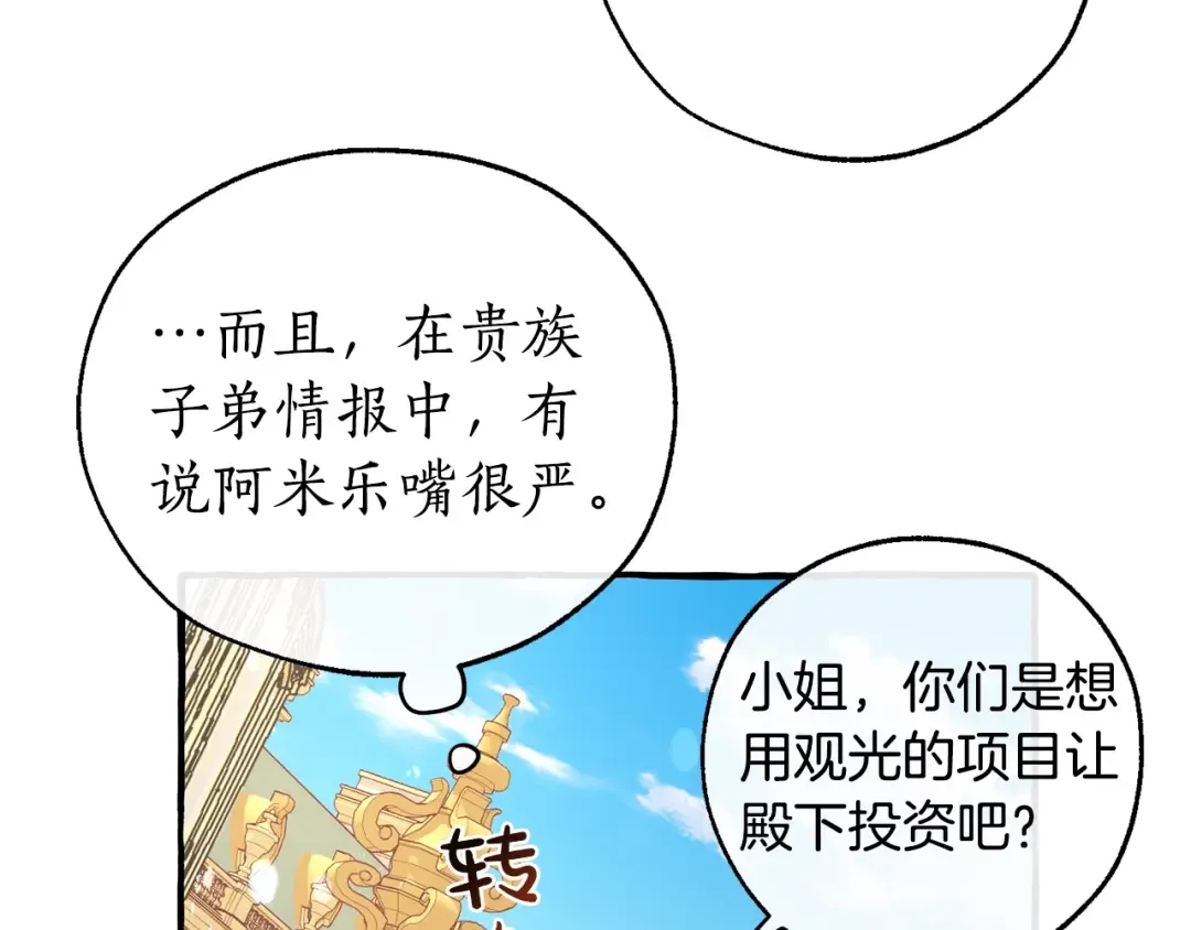 第48话 没用的知识增加了 第153页