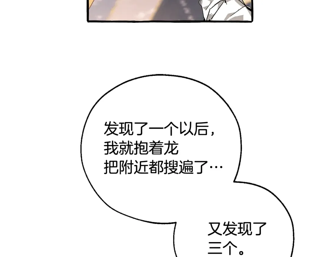 第49话 辛苦了 第26页