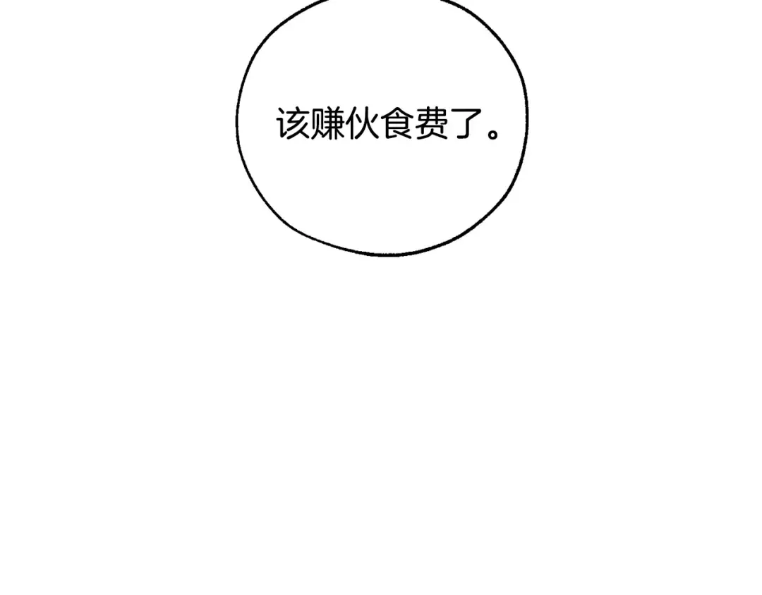 第49话 辛苦了 第60页