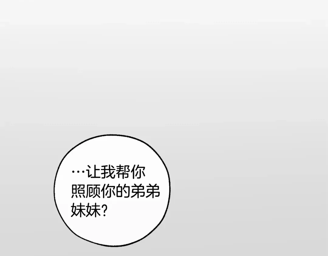 第49话 辛苦了 第74页