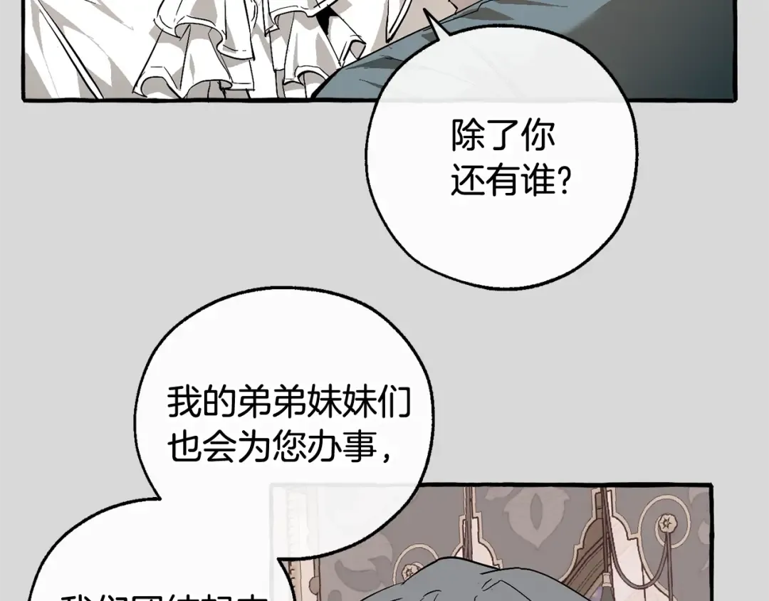 第49话 辛苦了 第78页