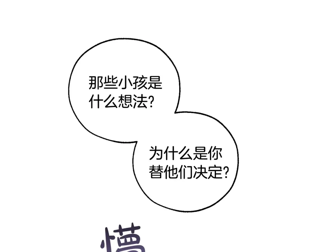 第49话 辛苦了 第103页