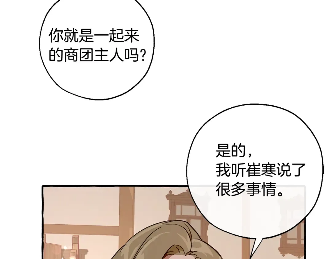 第50话 比鲁斯的忧伤 第31页
